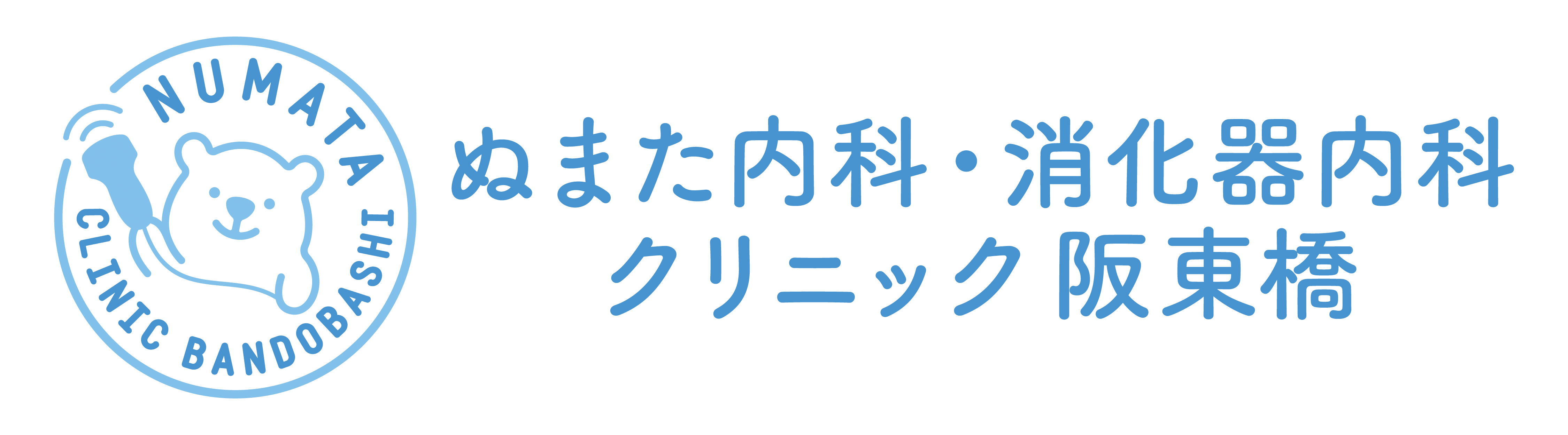 ぬまた内科・消化器内科クリニック阪東橋