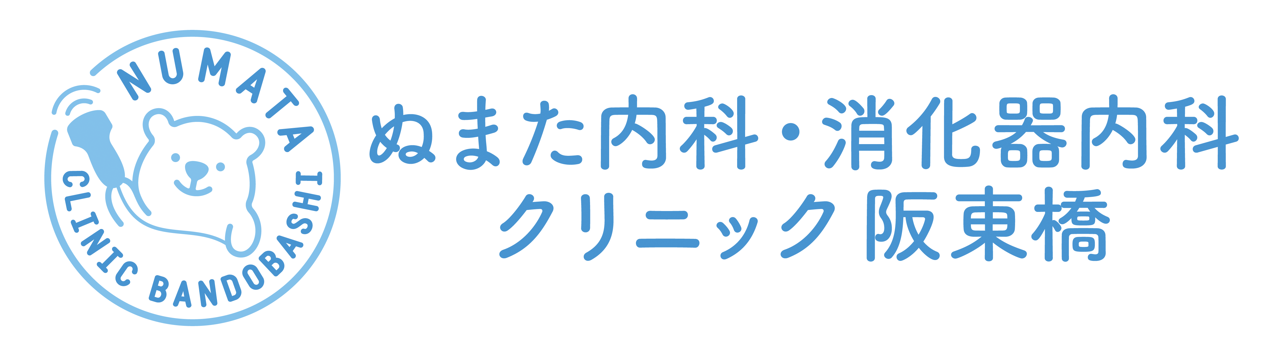 ぬまた内科・消化器内科クリニック阪東橋